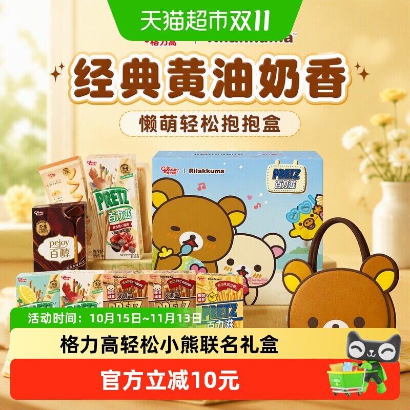 格力高柠檬香轻松小熊饼干礼盒