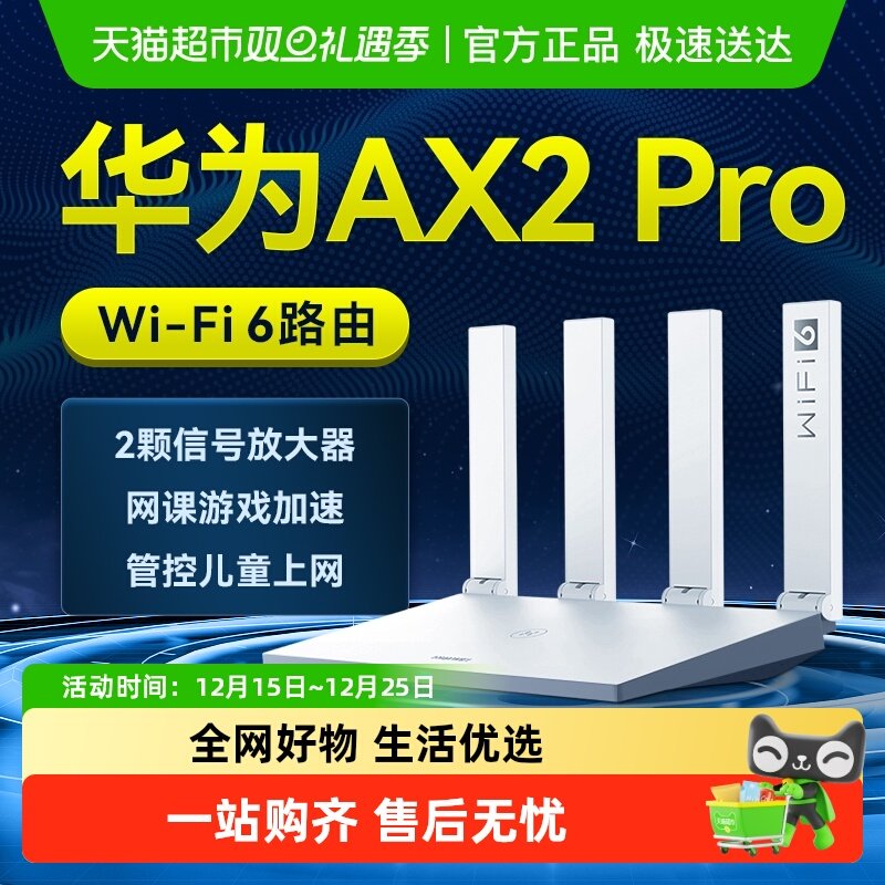 华为路由Ax2proWiFi6路由器高速穿墙千兆无线双频全屋覆盖