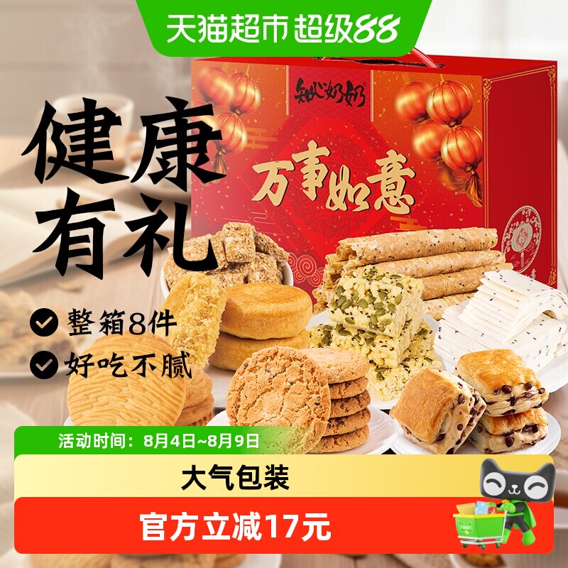 无糖精猴头菇饼干糕点心礼盒送礼品长辈糖尿人中老年人零食品专用