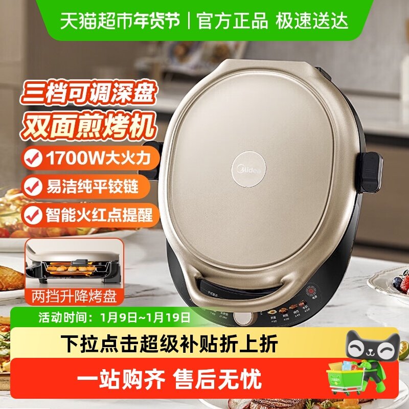 美的电饼铛双面加热2025新款家用加深加大煎饼烙饼锅旗舰正品