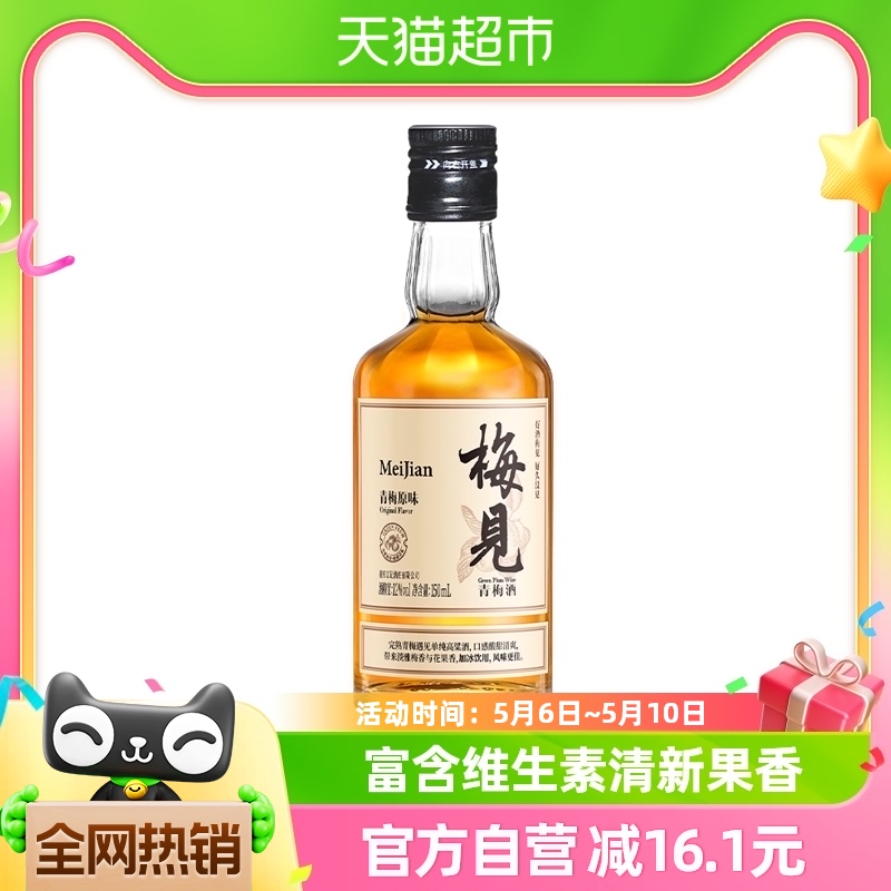 梅见青梅酒150ml*1瓶白梅见微醺酒 酒类 梅酒 原图主图