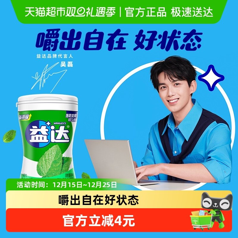 益达无糖木糖醇口香糖