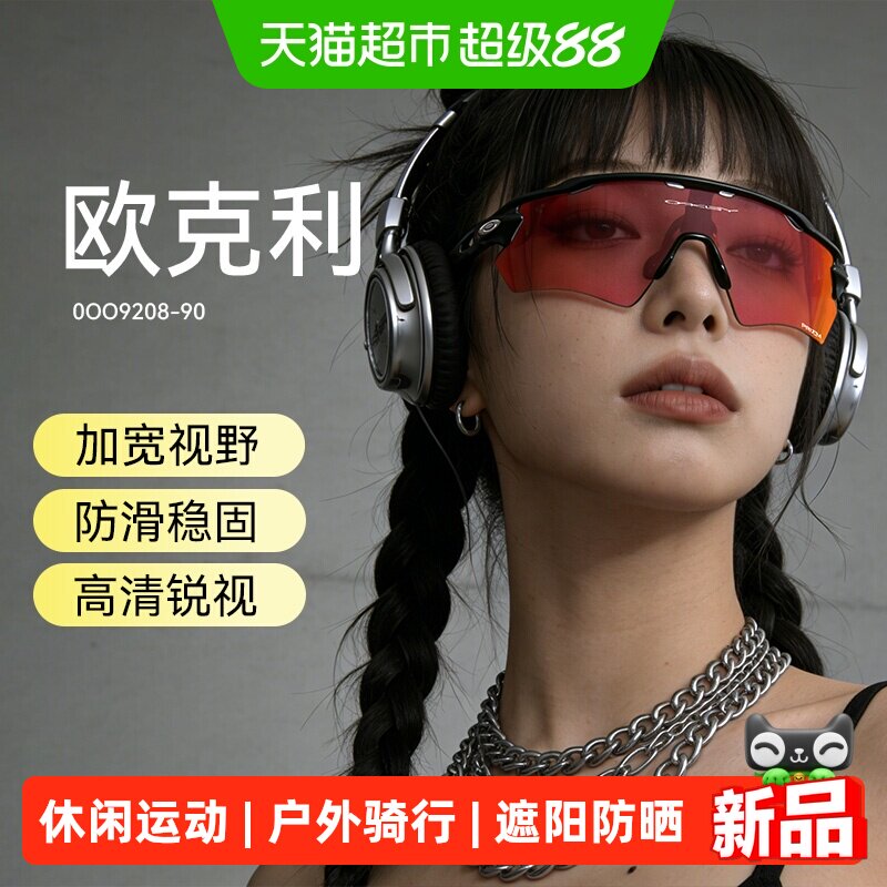 欧克利Oakley RADAR休闲运动护目镜户外骑行登山跑步太阳眼镜9208