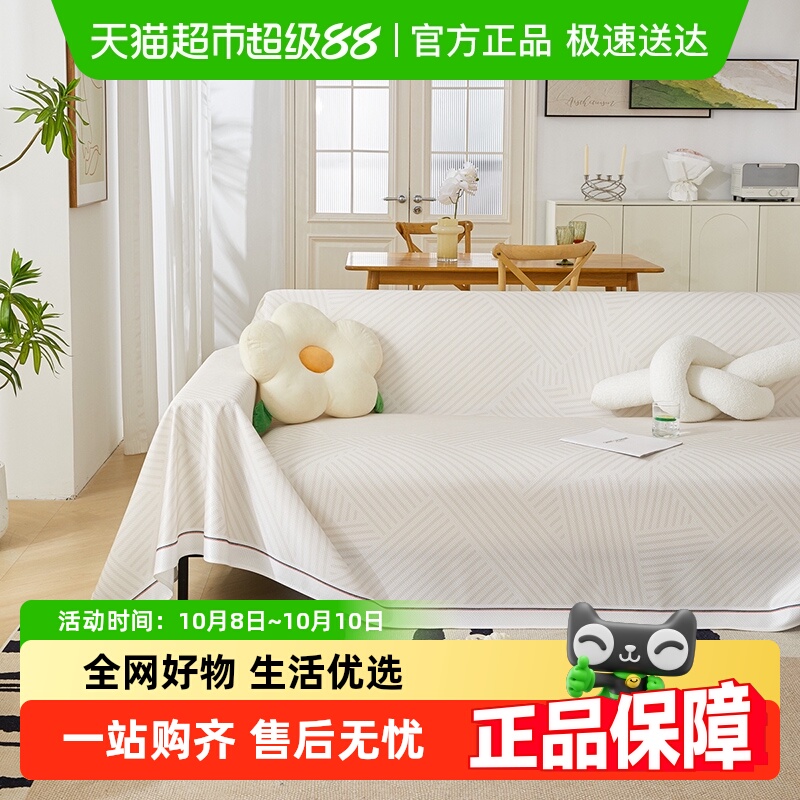 洁丽雅凉感防抓防滑沙发巾