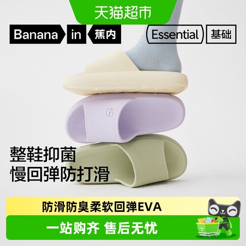 蕉内301H防滑EVA拖鞋抗菌软回弹