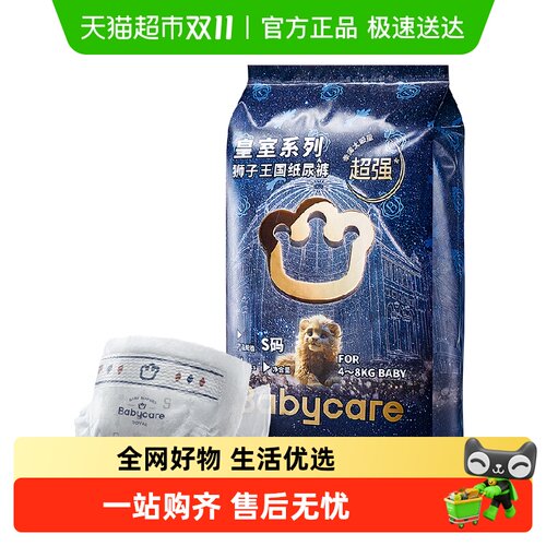 babycare皇室狮子纸尿裤
