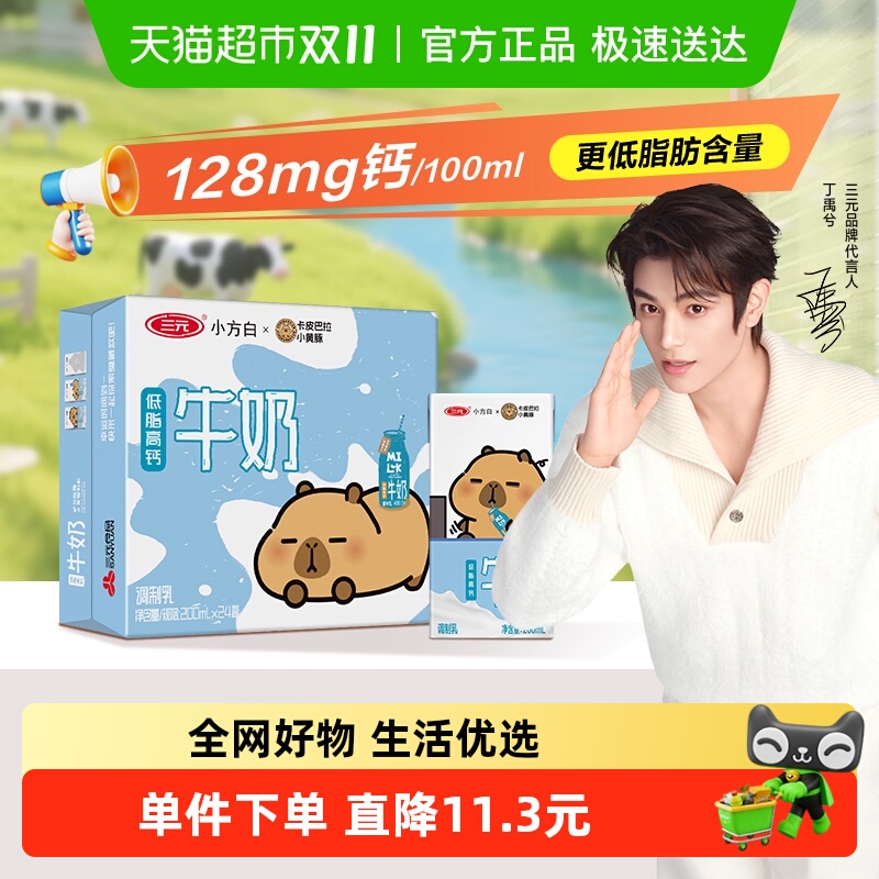 三元小方白低脂高钙牛奶 卡皮巴拉联名
