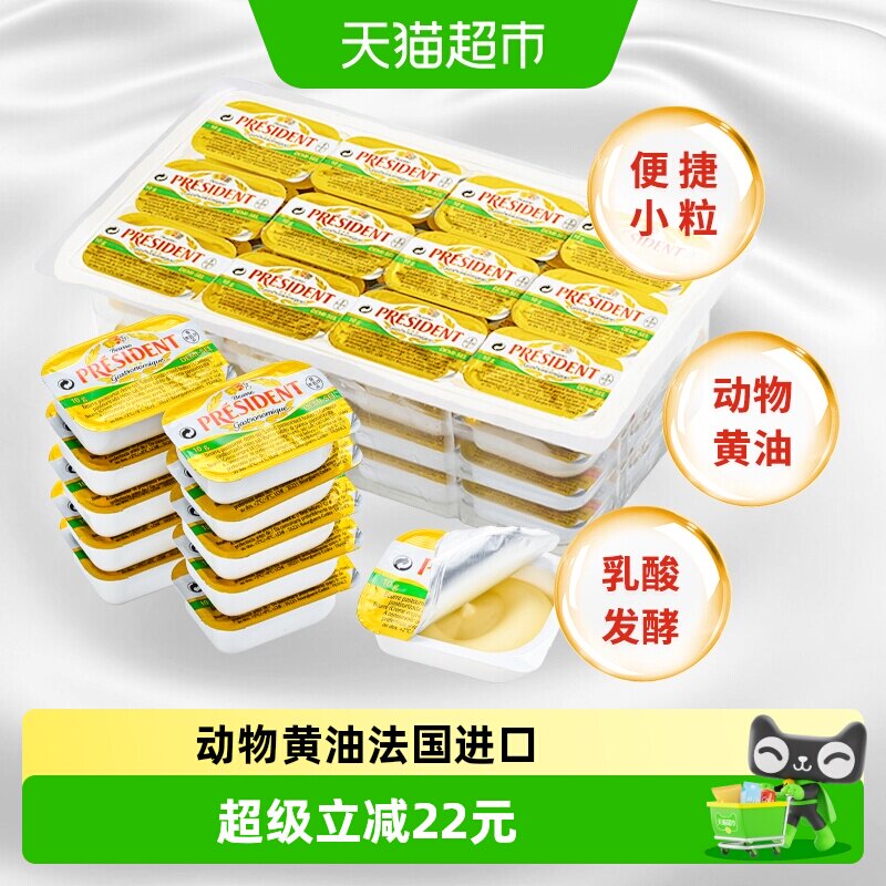 总统法国发酵动物黄油奶香浓郁图片