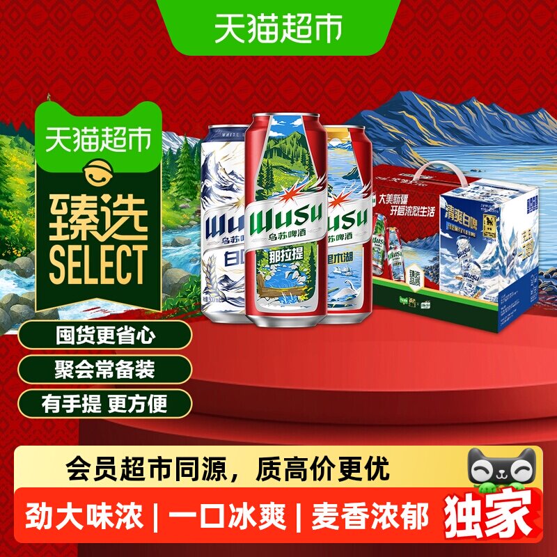 臻选乌苏啤酒红+白礼盒装500ml*20罐装啤酒过节送礼礼盒