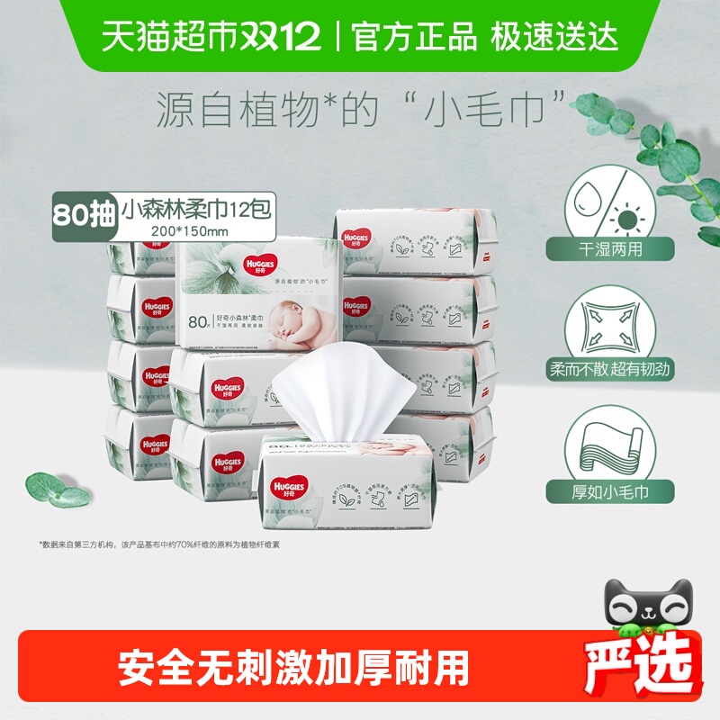 好奇小森林柔巾80抽×12包×1组