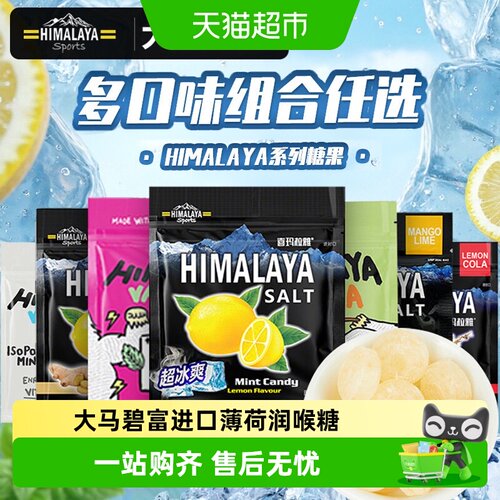 大马碧富薄荷咸柠檬高VC润喉糖