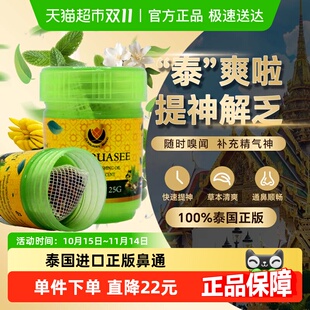 泰国进口鼻通正品 清凉油开车犯困提神醒脑鼻塞通鼻神器 草本鼻吸式