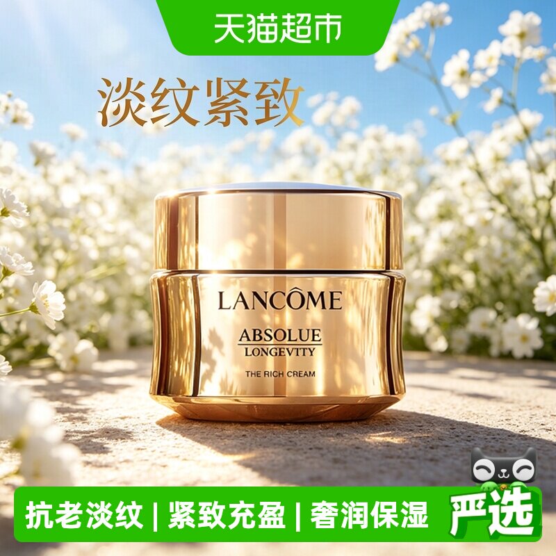 兰蔻菁纯臻颜奢护面霜15ml高浓玻色因修护抗皱紧致保湿甘油护肤品