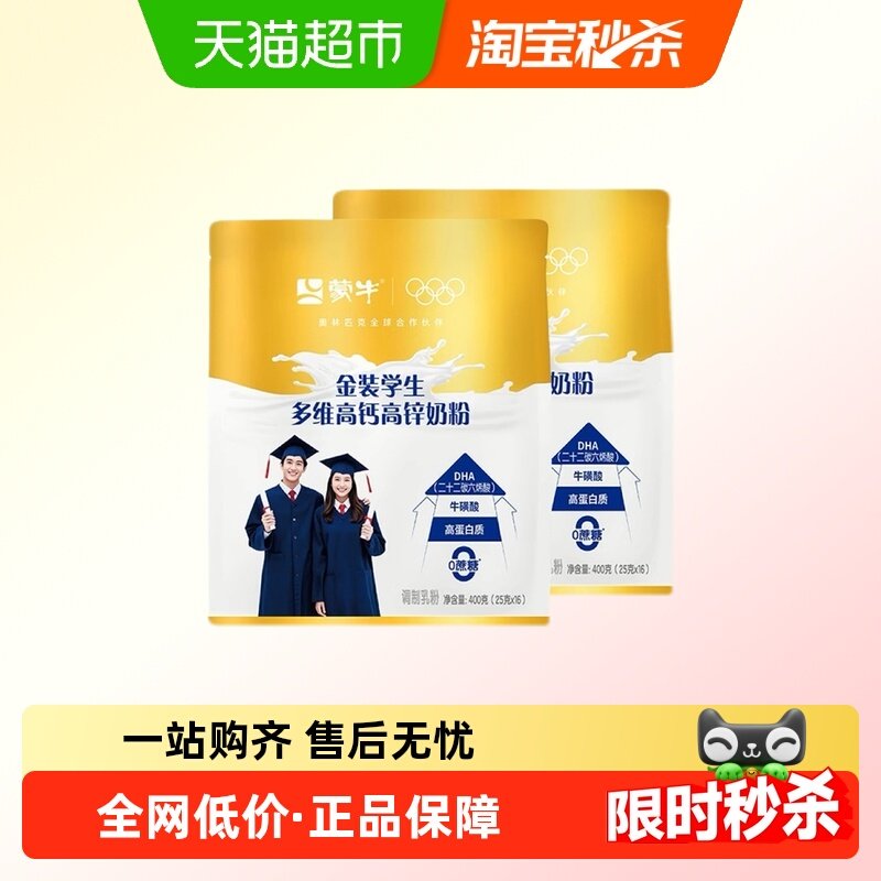 蒙牛金装学生/女士/中老年多维高钙高锌营养奶粉冲饮老人年货送礼,咖啡/麦片/冲饮,全家营养奶粉,淘宝优惠券,粉丝福利购,淘宝优惠卷