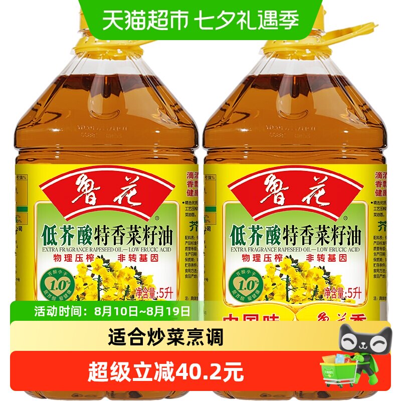 鲁花低芥酸特香菜籽油5L*2桶 81.8元 - 86线报