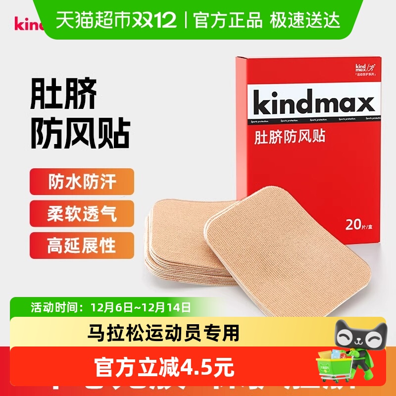 康玛士防着凉成人防风贴肚脐贴