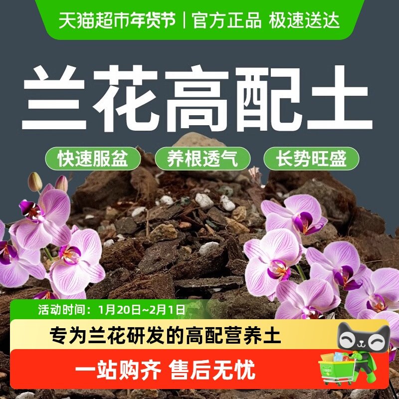 【顺丰包邮】兰花专用营养土蝴蝶兰室内养花盆栽种植泥炭有机肥料,鲜花速递/花卉仿真/绿植园艺,介质/营养土,淘宝优惠券,粉丝福利购,淘宝优惠卷