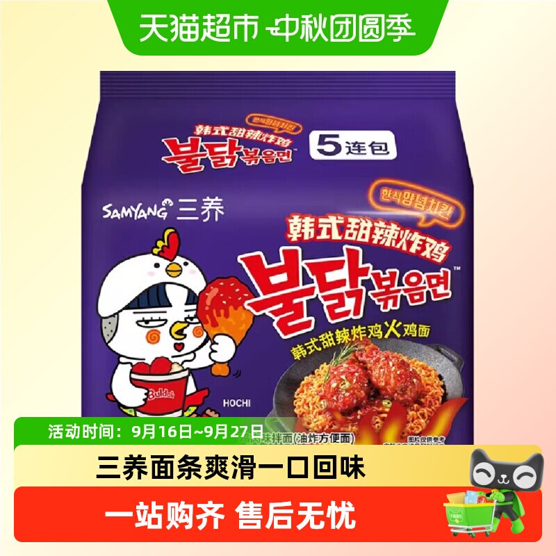 三养甜辣炸鸡火鸡面140g*5袋图片