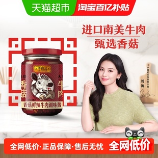 李锦记香菇鲜辣牛肉调味酱 拌面拌饭蘸点下饭酱料