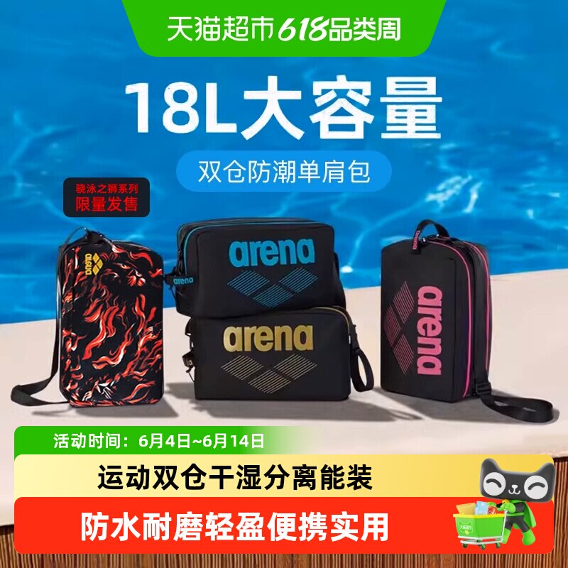 arena干湿分离游泳包便携大容量男女多仓收纳包袋游泳装备