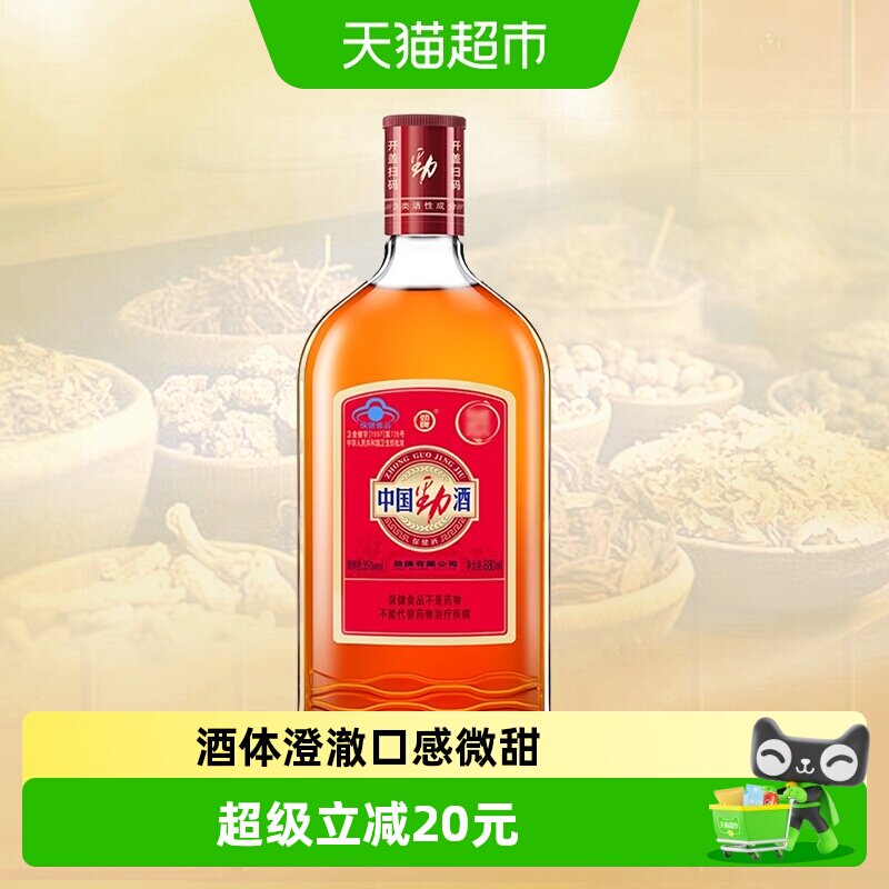 劲牌保健酒中国劲酒35度680ml单瓶养生酒低度酒