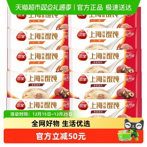 三全上海风味大馄饨组合装