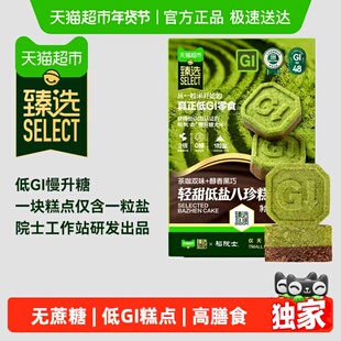 【臻选】稻院士低GI八珍糕无蔗糖慢升糖高膳食纤维居家办公零食