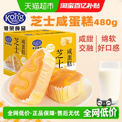 港荣芝士咸蛋糕营养早餐糕点