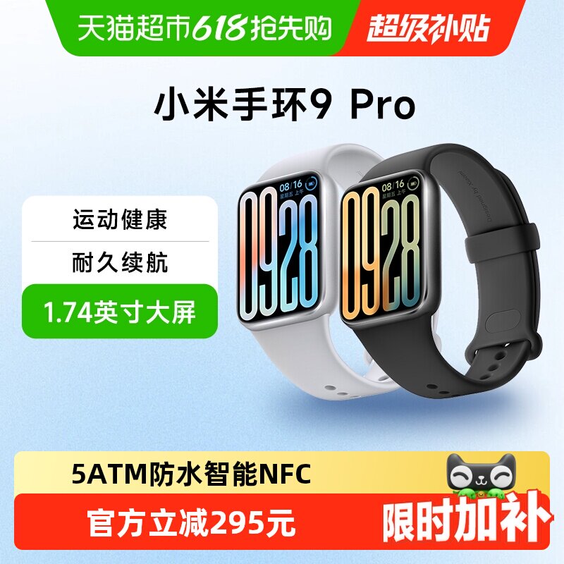 小米手环9 Pro 运动健康NFC智能手环手表
