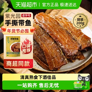 紫光园熟食红烧牛肉筋头巴脑带鱼清真北京特产真空开袋即食下酒菜
