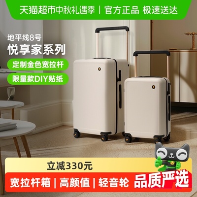 地平线8号行李箱宽拉杆PC旅行箱