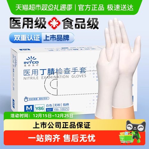 英科医用手套一次性丁腈食品级