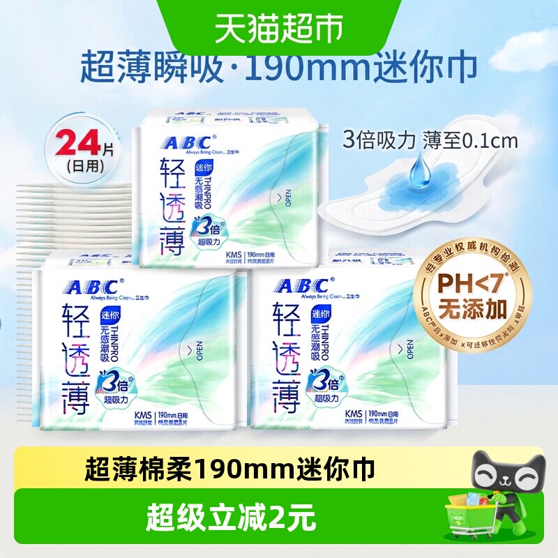 ABC超薄瞬吸卫生巾24片图片