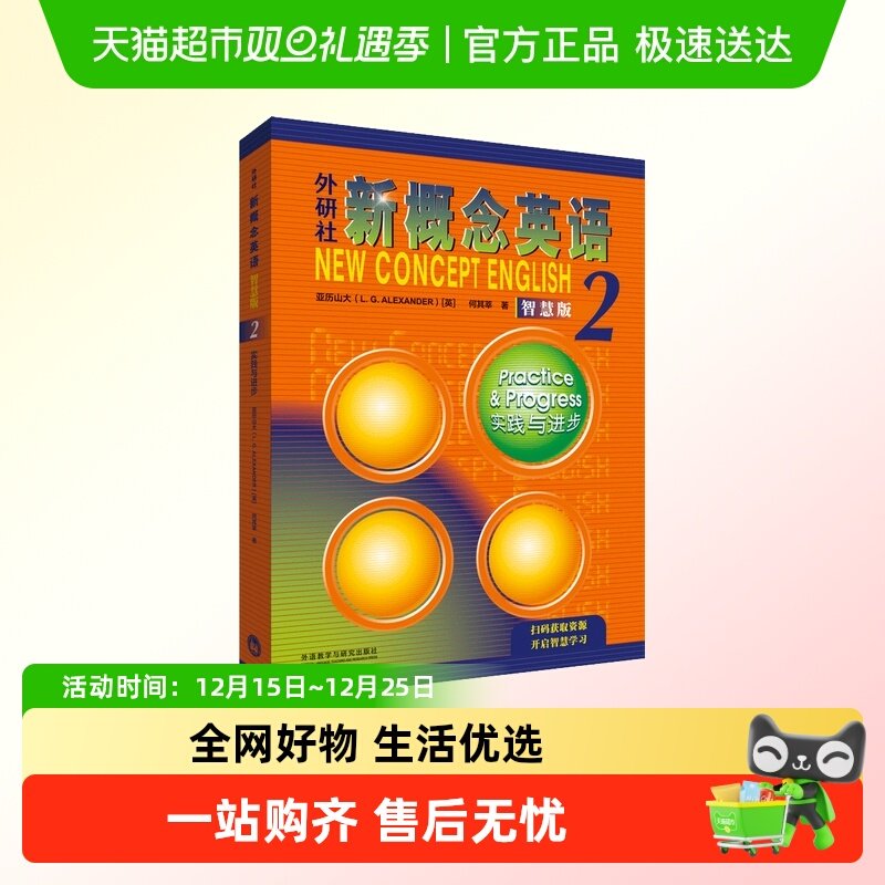 新概念英语2智慧版