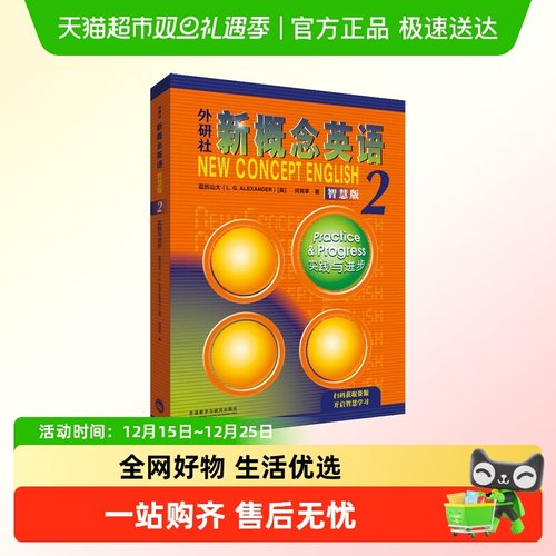 新概念英语2智慧版