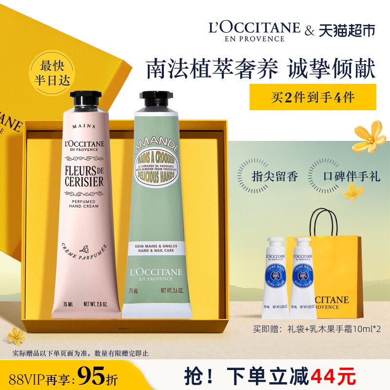 欧舒丹樱花甜扁桃手霜双支礼盒