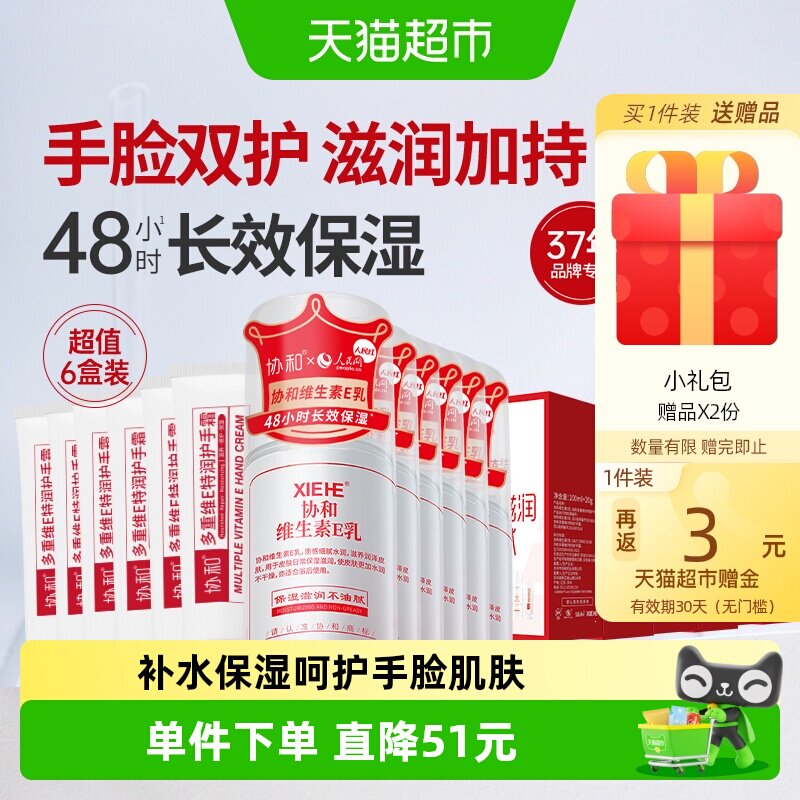 协和维e护手霜快速补水120ml*6盒