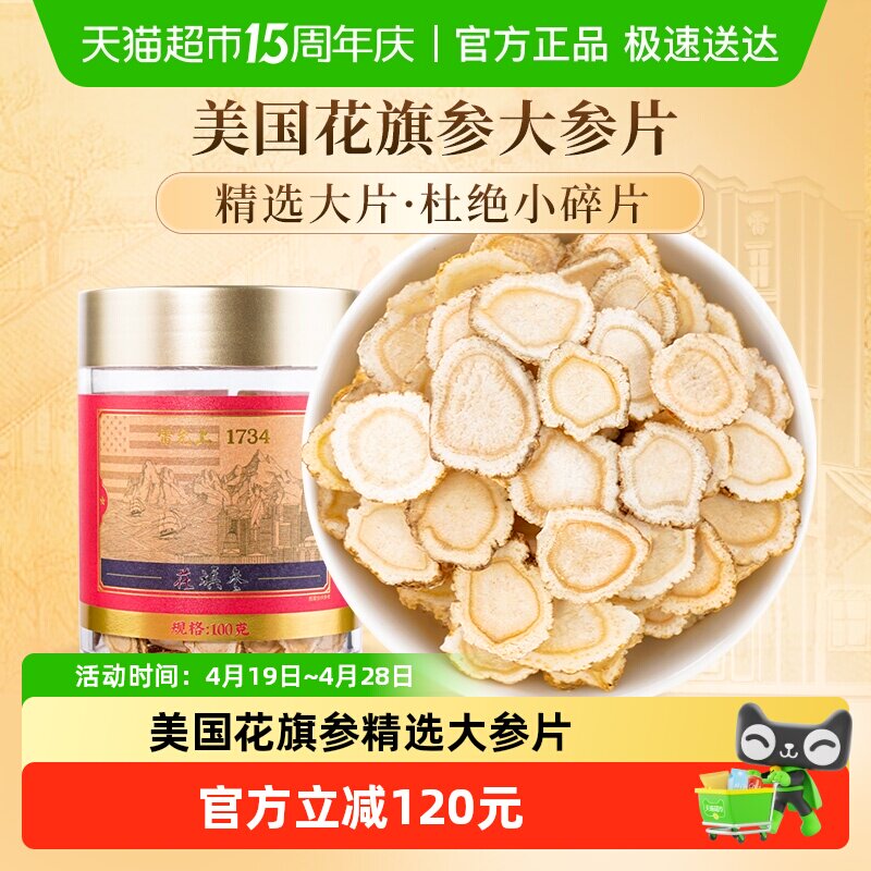 【过年送礼】雷允上西洋参片含片美国进口花旗参1.4-1.6中大片