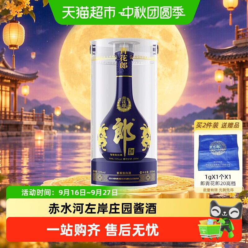 郎青花郎53度洞藏陈化送礼图片