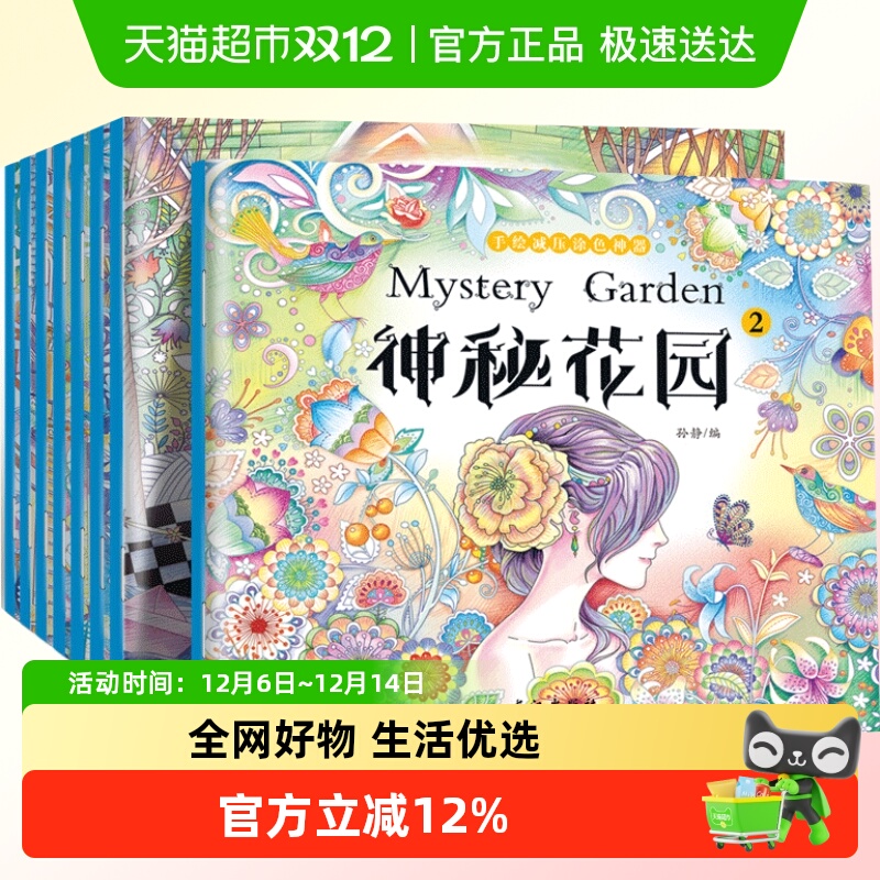 手绘填色书神秘花园 共8册 创意涂鸦填色簿秘密花园手绘绘本