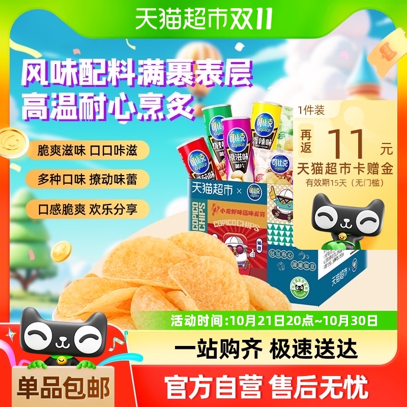 可比克薯片定制款礼盒680g*1箱聚餐小吃整箱