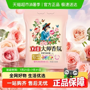 品牌金不可用 立白大師香氛洗衣粉持久留香低泡易漂