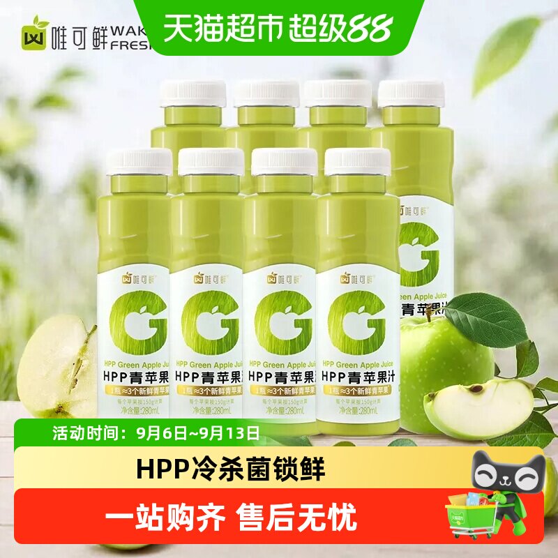 唯可鲜HPP青苹果汁图片