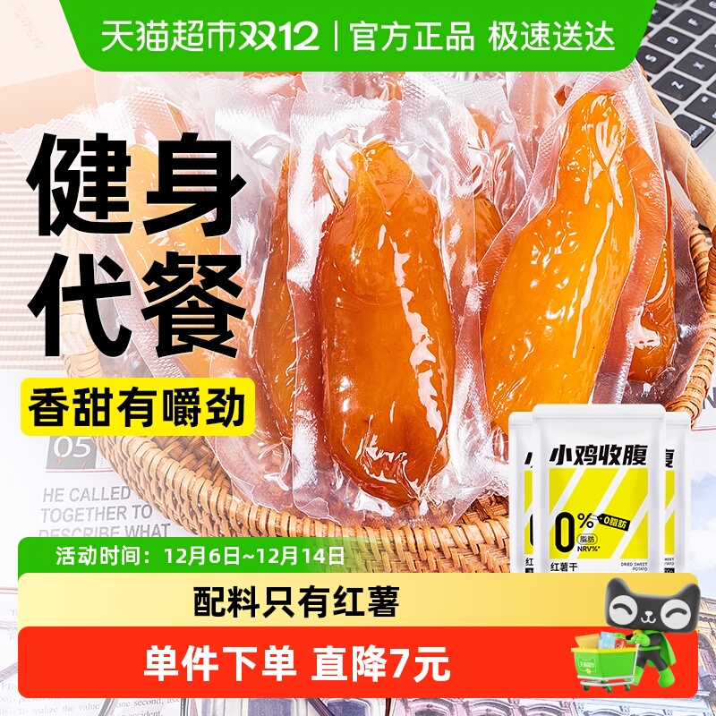 轻即地瓜干0脂无糖精红薯干