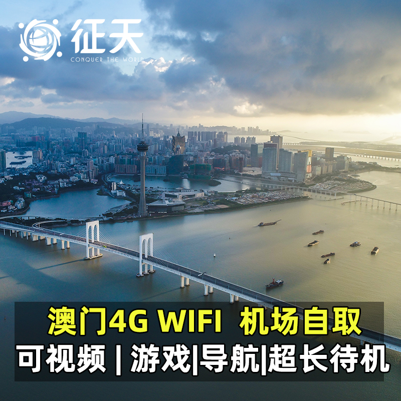 澳门wifi租赁4g随身漫游超人移动无线上网流量egg蛋港澳台通用