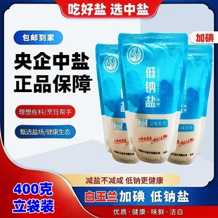 低钠盐食用盐巴400克钾盐深井盐加碘立袋家庭厨房调味品 中盐新款