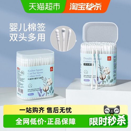 科巢双头幼儿棉签