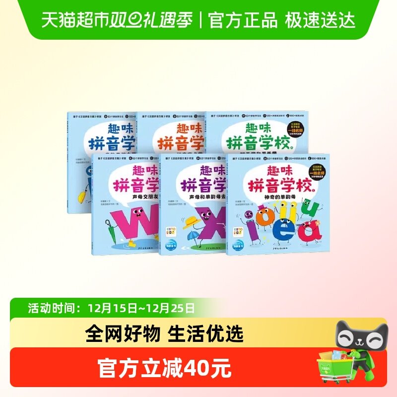 PIYOPEN点读版趣味拼音图书