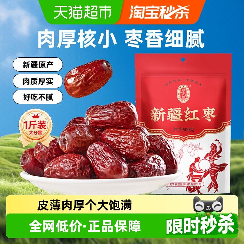 宁安堡新疆特产大枣红枣灰枣干果零食即食煲汤干货特产吊干枣500g