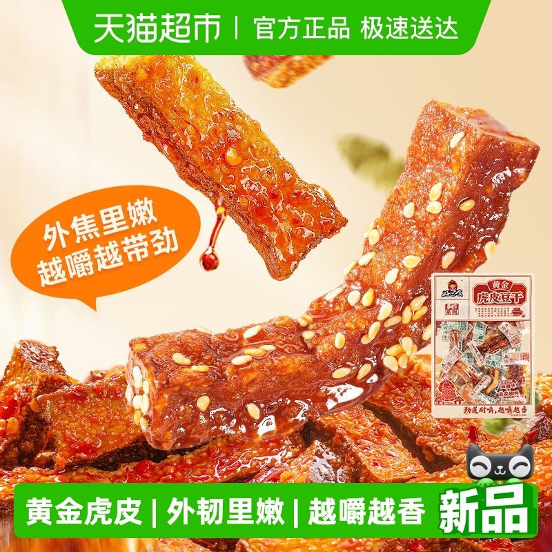 好巴食虎皮豆干混装南溪豆干麻辣青花椒味好吃零食四川特产追剧